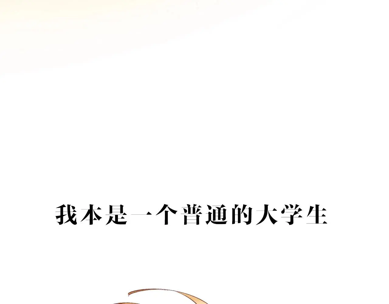 新作来啦！《再见，我的国王》 第8页
