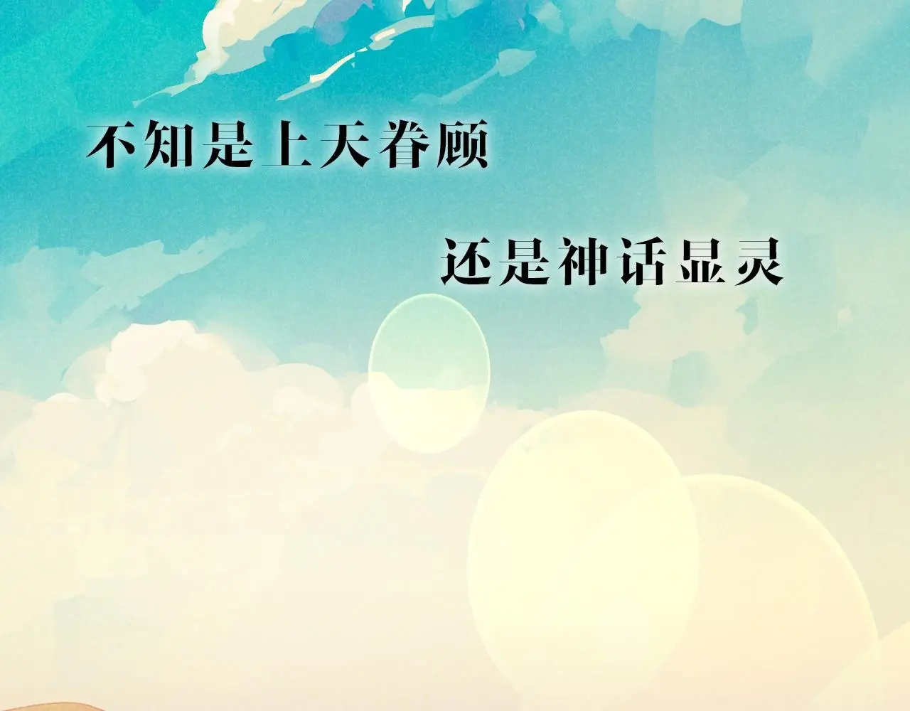 新作来啦！《再见，我的国王》 第31页