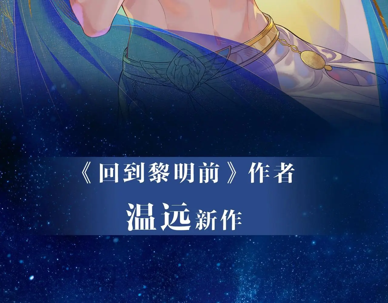 新作来啦！《再见，我的国王》 第49页