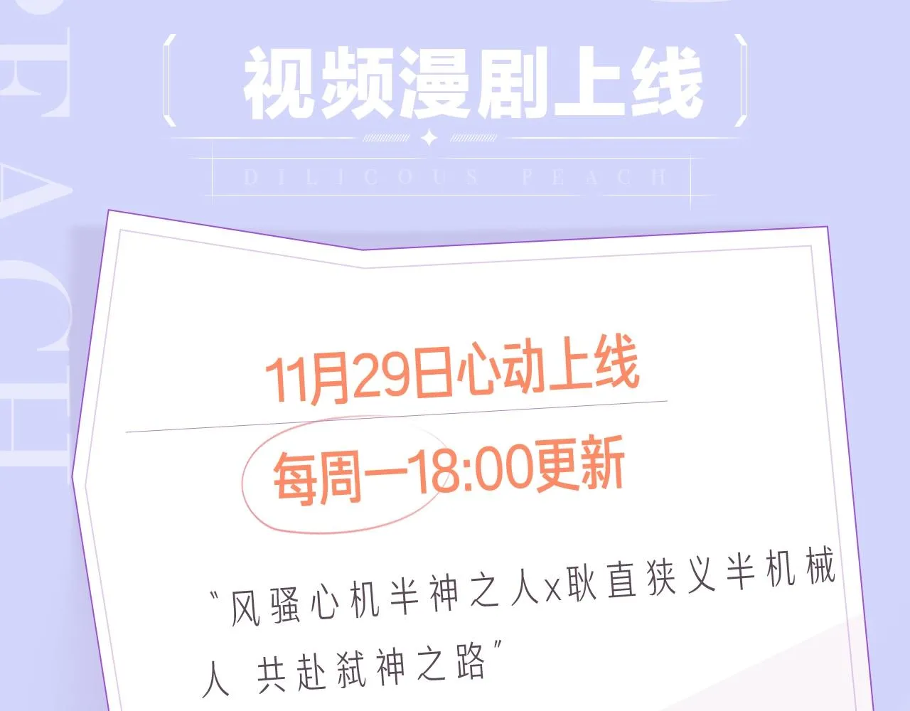 《回到黎明前》视频漫剧上线啦！ 第2页