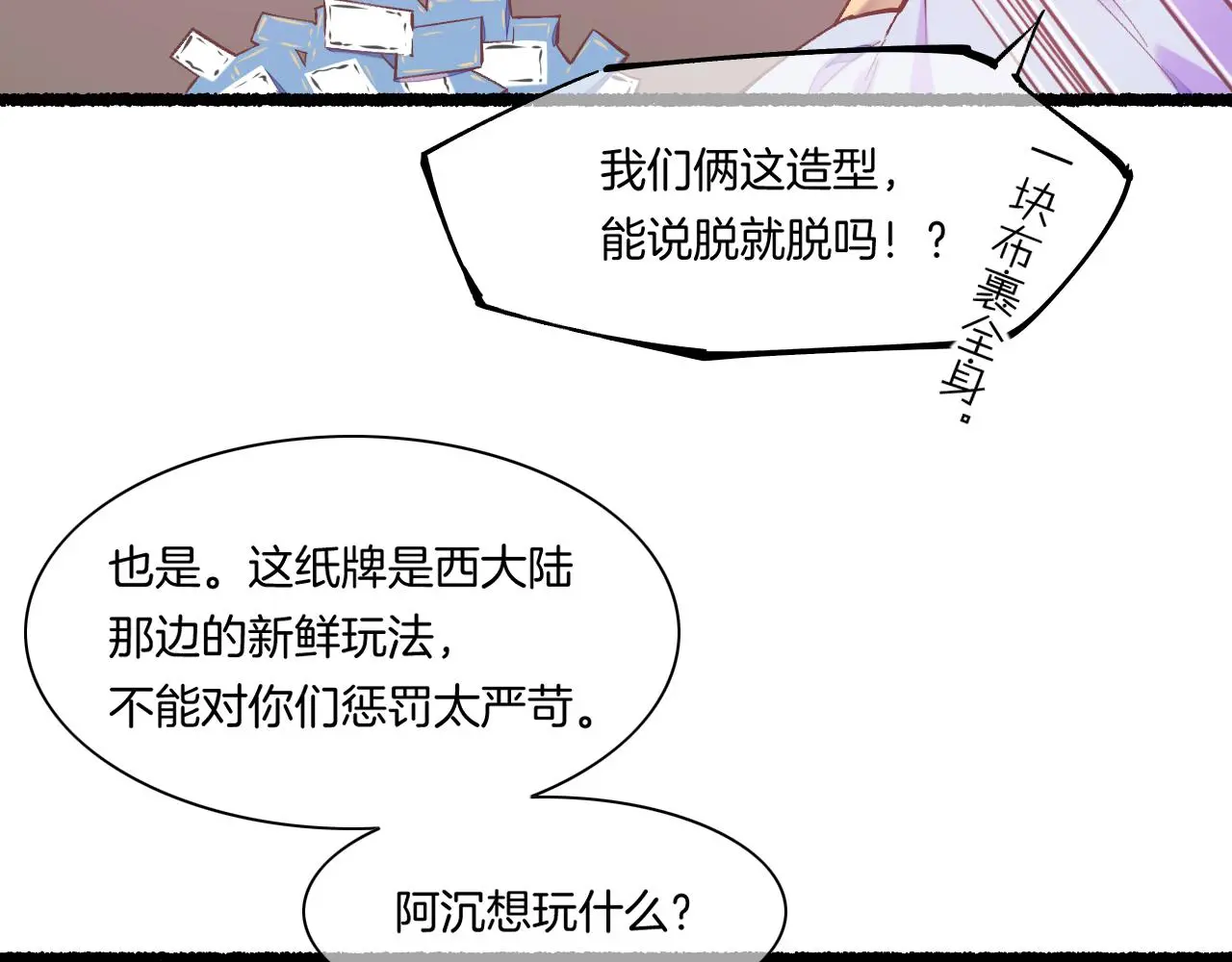 完结番外二 悠闲的仙山篇 第6页
