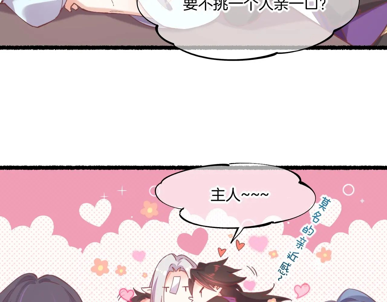 完结番外二 悠闲的仙山篇 第8页