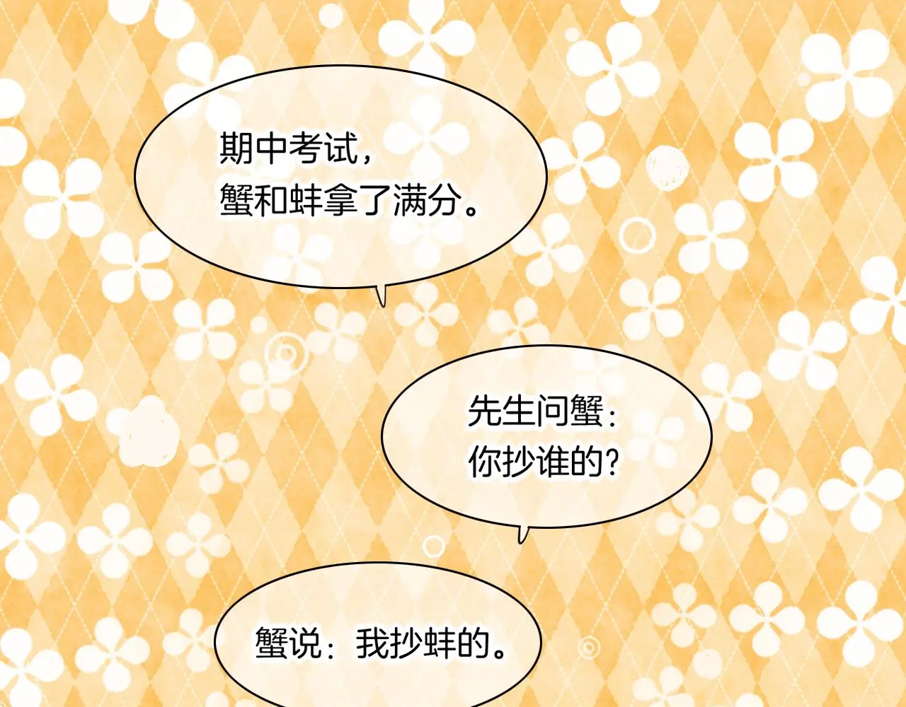 完结番外二 悠闲的仙山篇 第14页