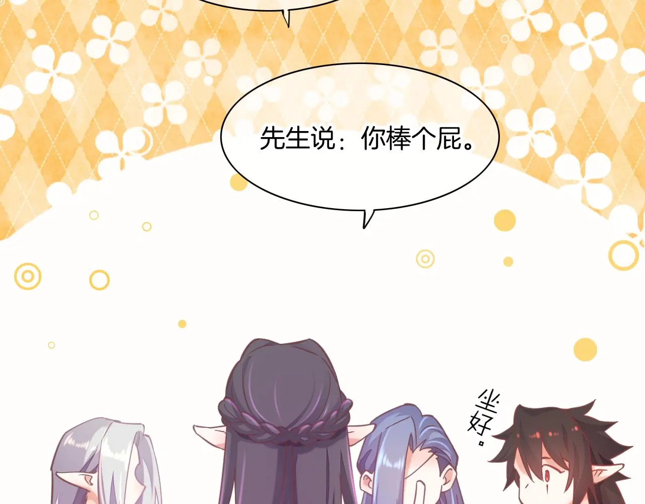 完结番外二 悠闲的仙山篇 第15页