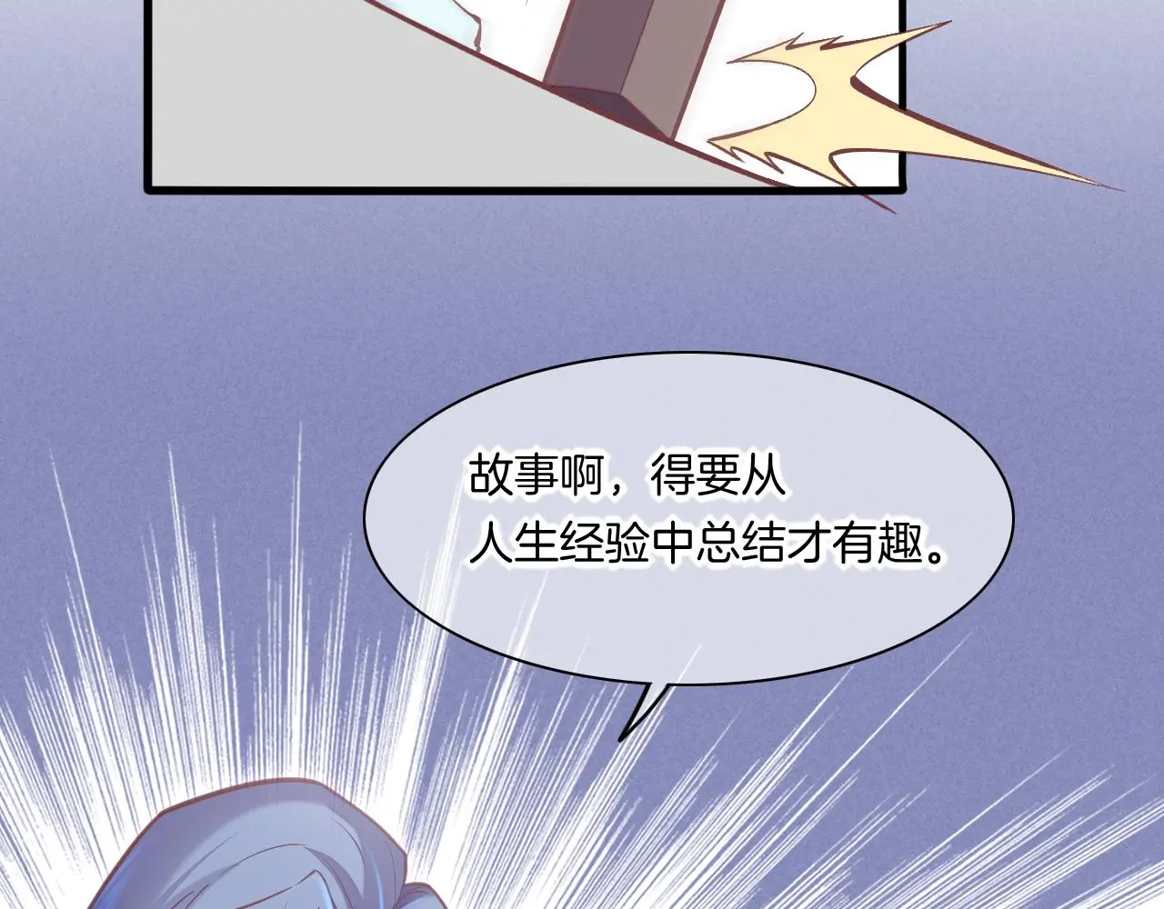完结番外二 悠闲的仙山篇 第22页