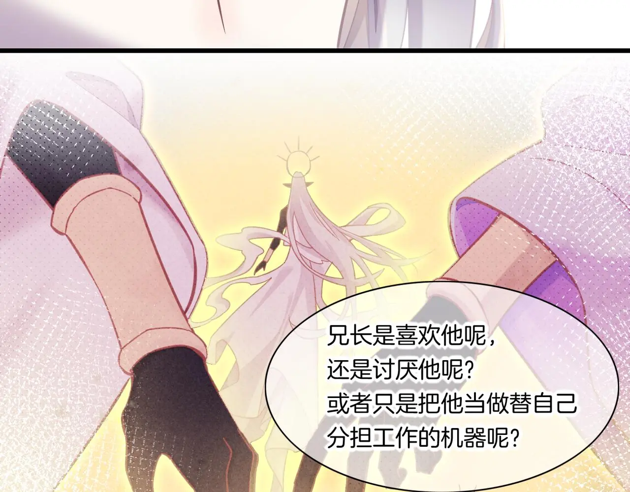 完结番外二 悠闲的仙山篇 第29页