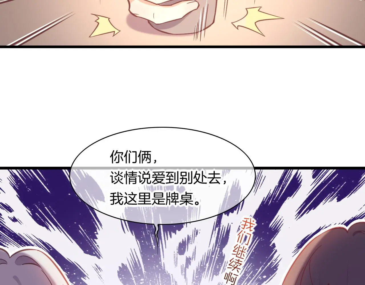 完结番外二 悠闲的仙山篇 第71页
