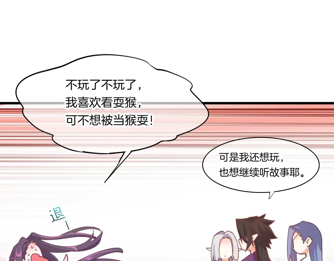 完结番外二 悠闲的仙山篇 第73页