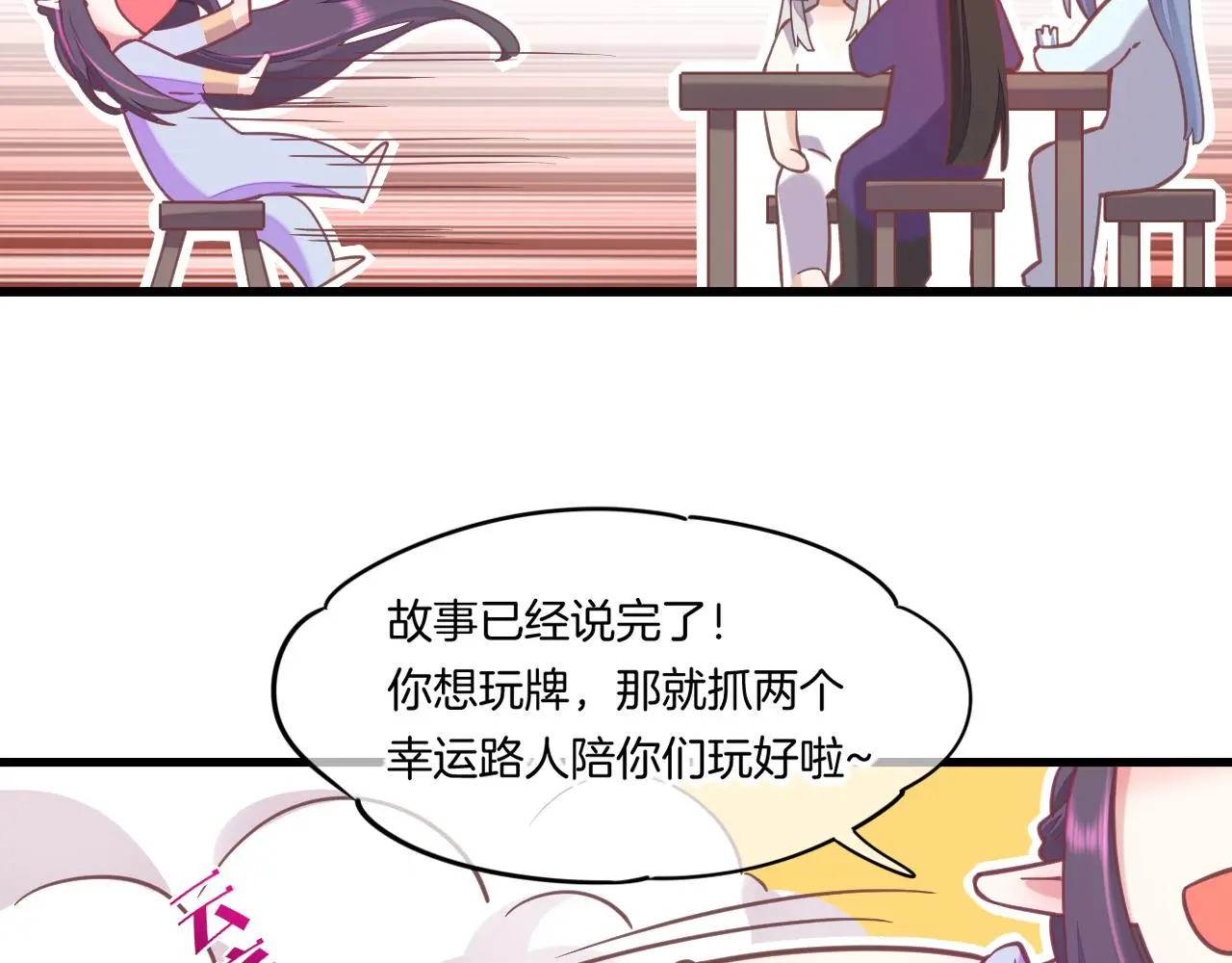完结番外二 悠闲的仙山篇 第74页