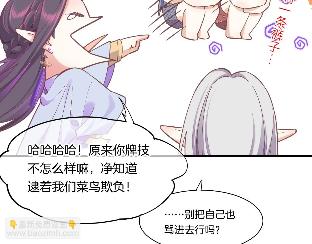 完结番外二 悠闲的仙山篇 第82页
