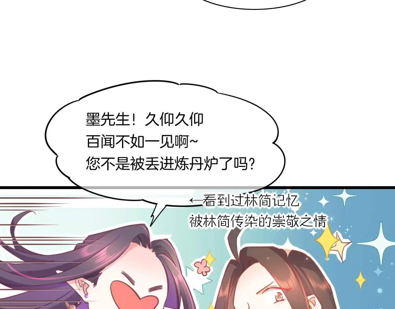 完结番外二 悠闲的仙山篇 第83页