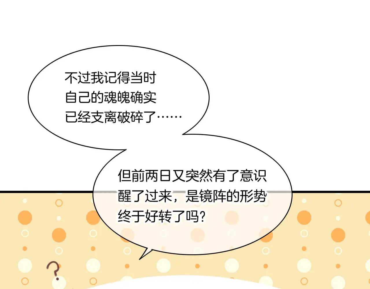完结番外二 悠闲的仙山篇 第92页