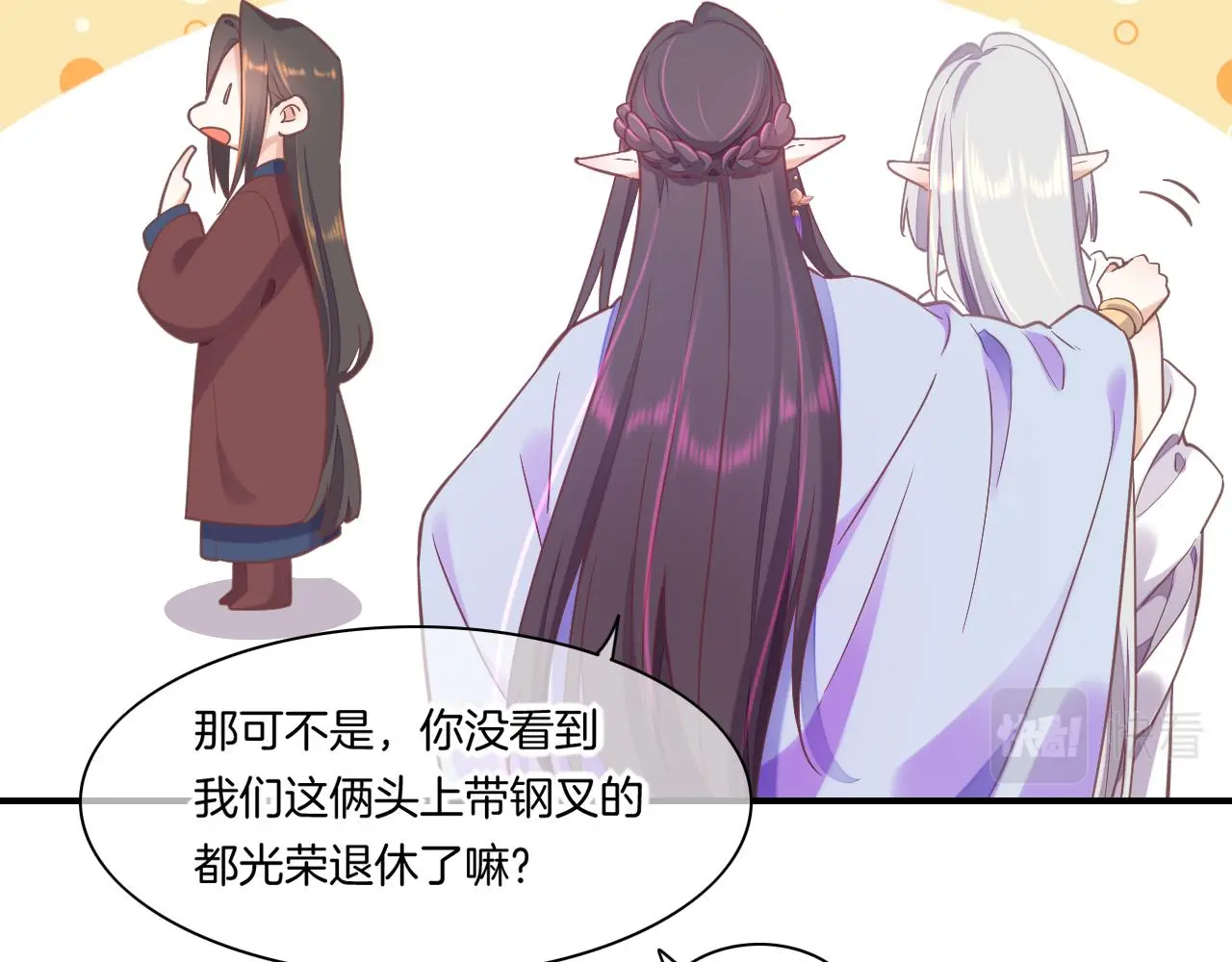 完结番外二 悠闲的仙山篇 第93页