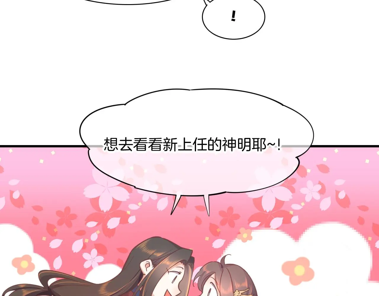 完结番外二 悠闲的仙山篇 第94页