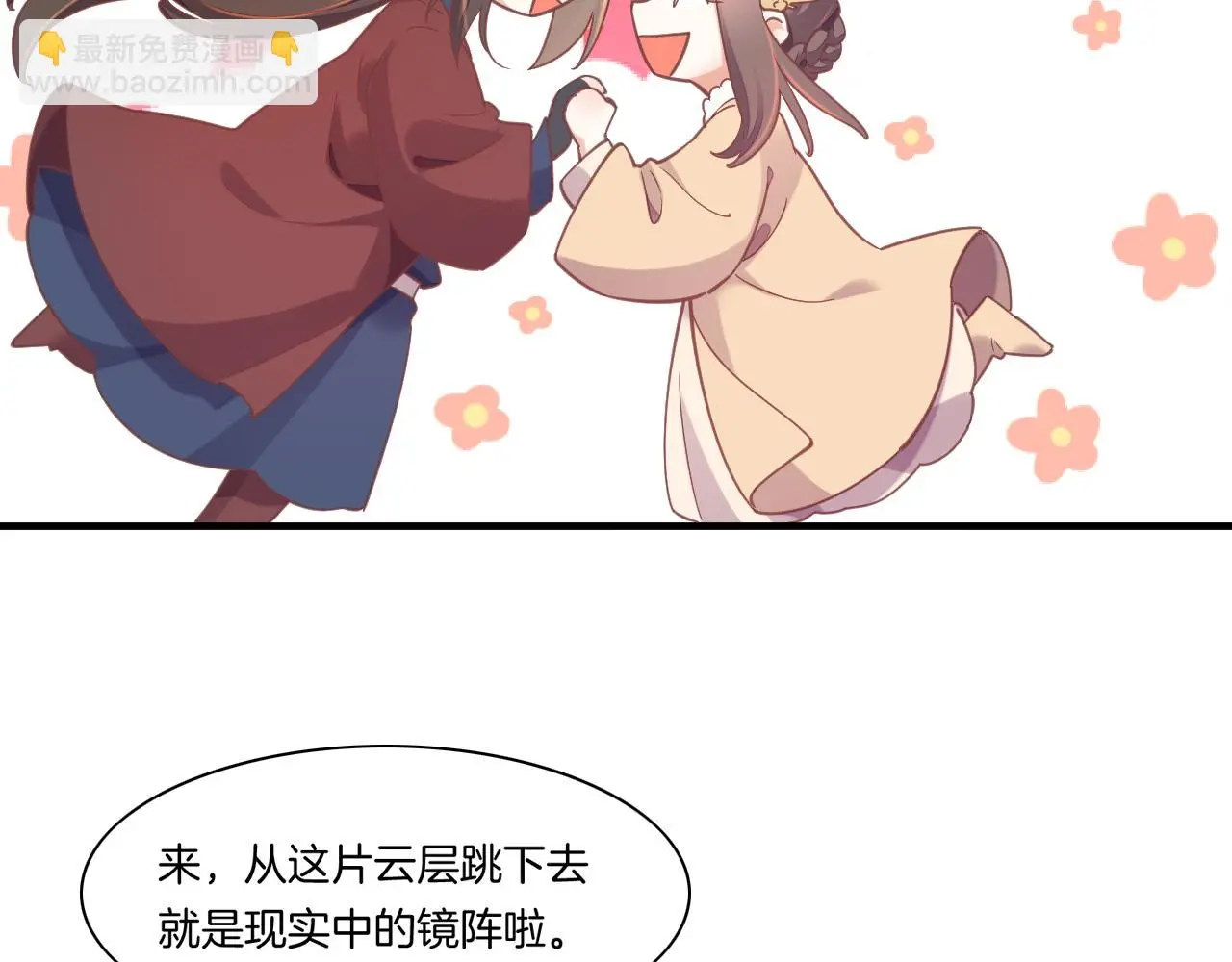 完结番外二 悠闲的仙山篇 第95页