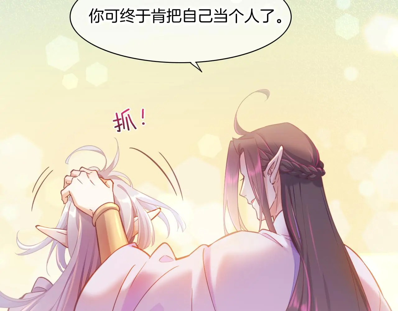 完结番外二 悠闲的仙山篇 第111页
