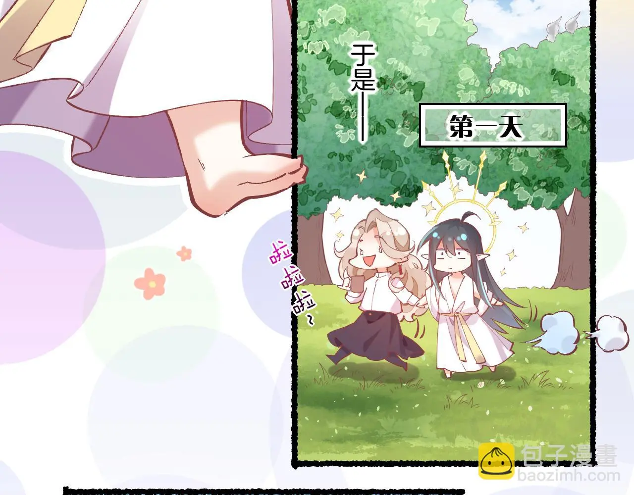 完结番外一 欢乐的现实篇 第3页