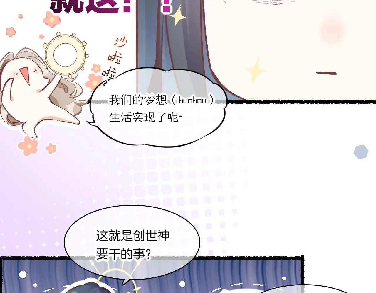 完结番外一 欢乐的现实篇 第7页