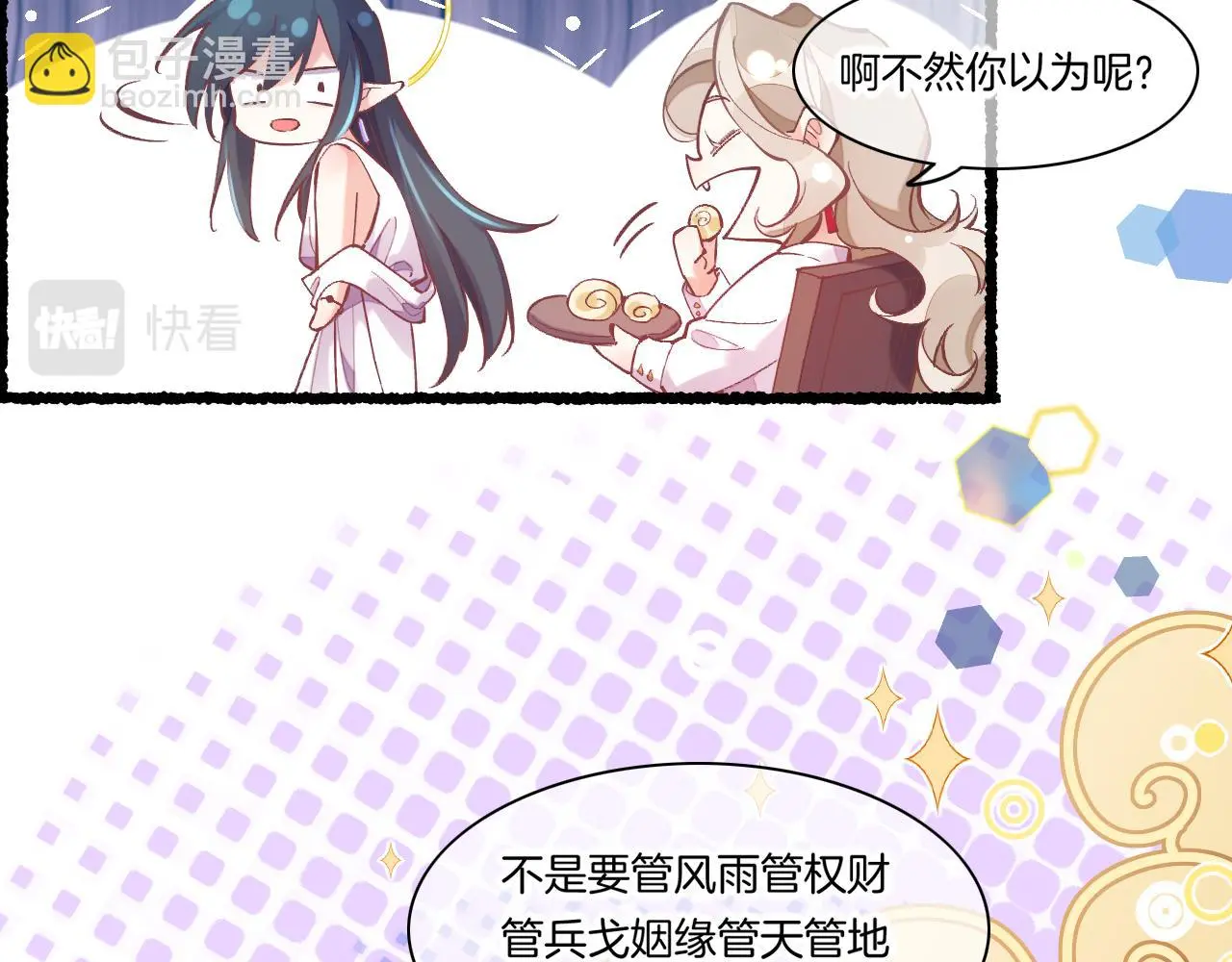 完结番外一 欢乐的现实篇 第8页
