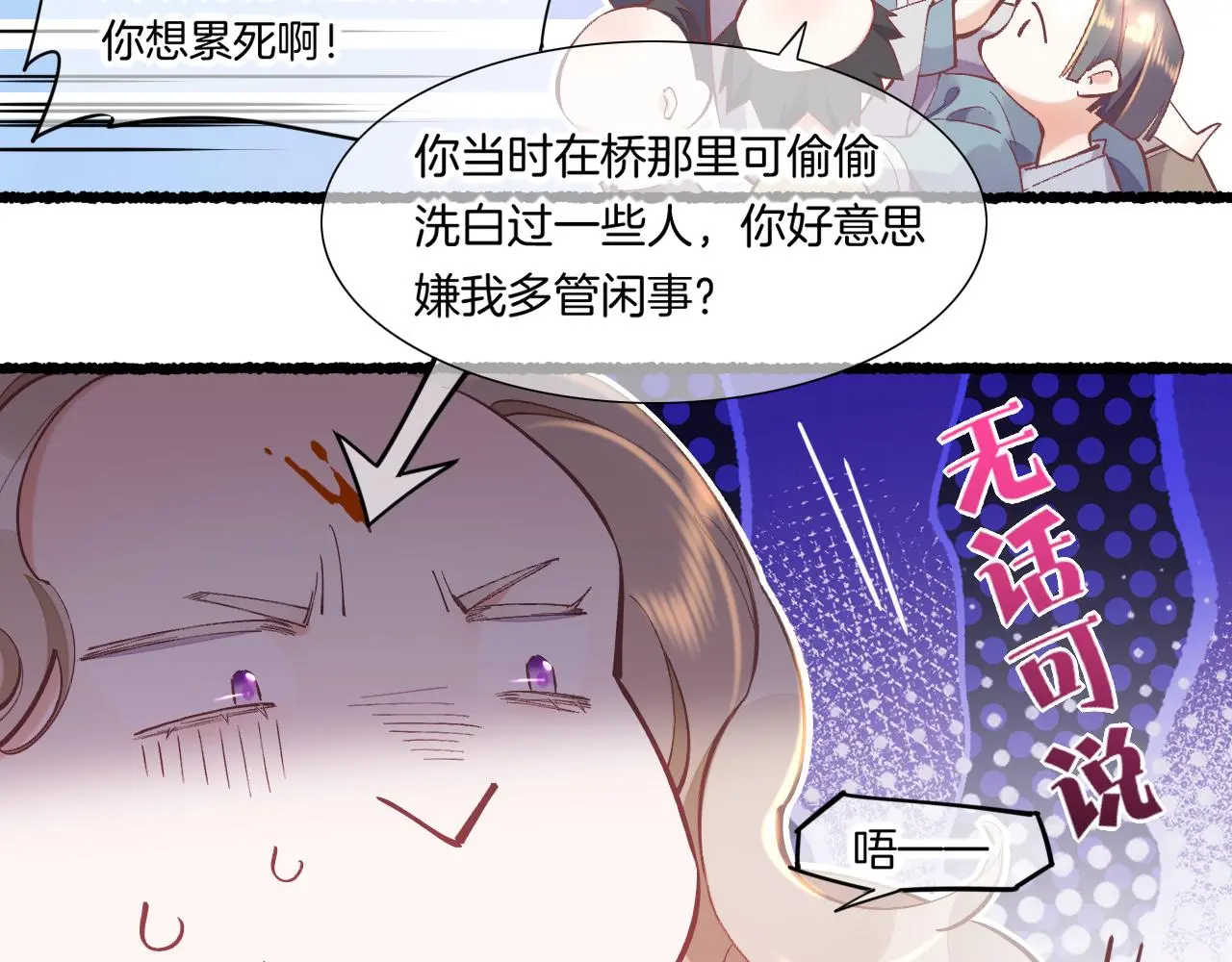 完结番外一 欢乐的现实篇 第31页