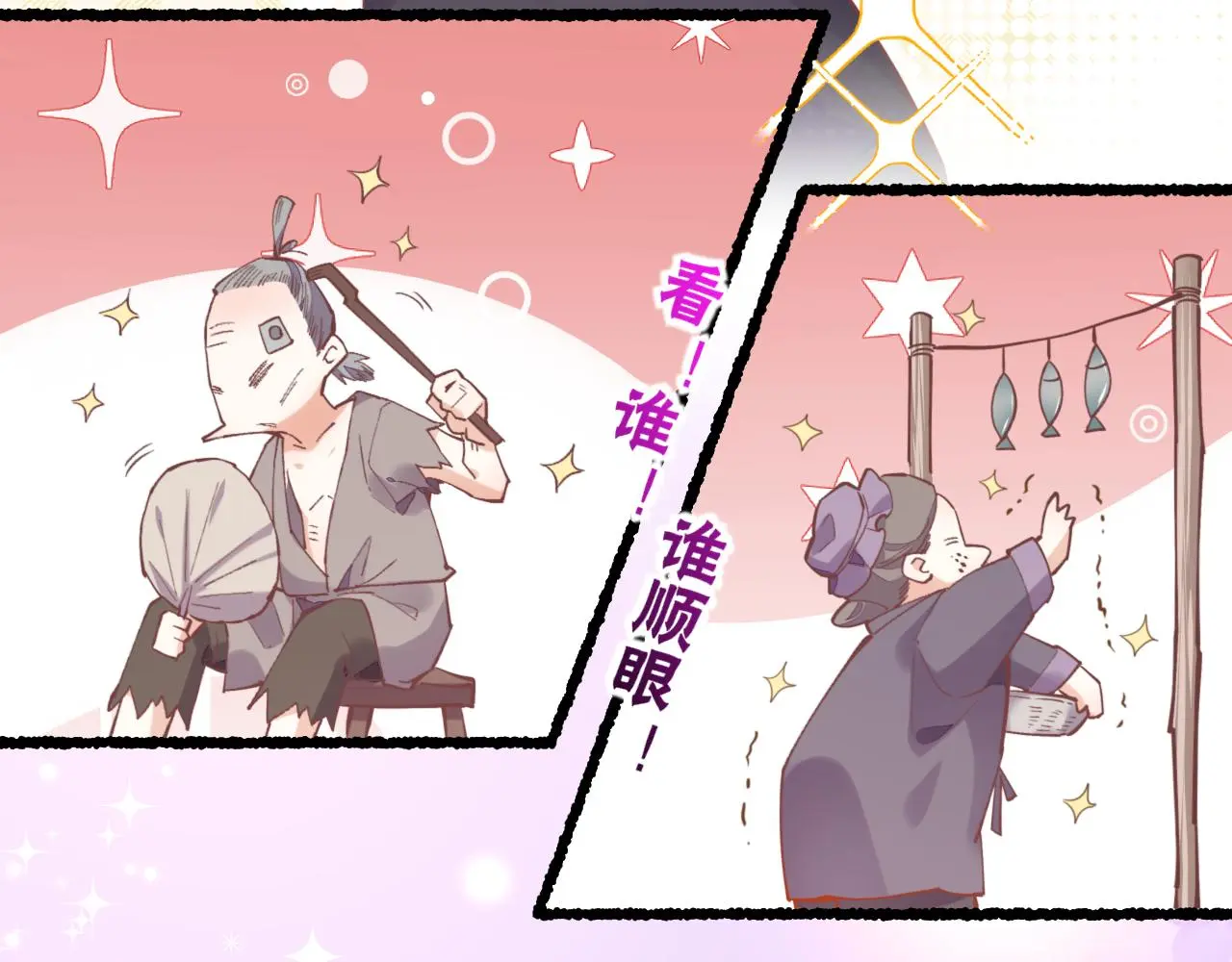 完结番外一 欢乐的现实篇 第47页