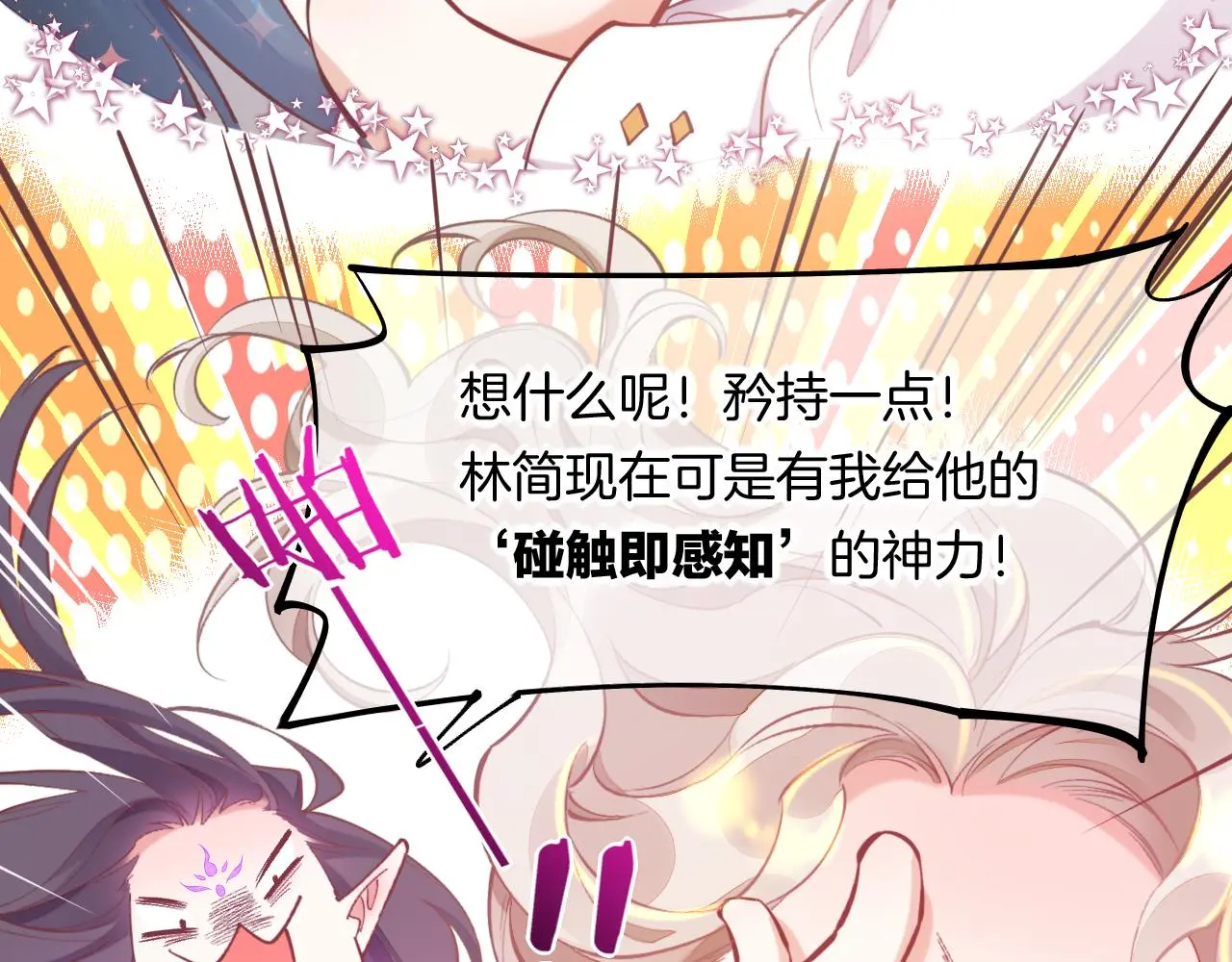 完结番外一 欢乐的现实篇 第55页