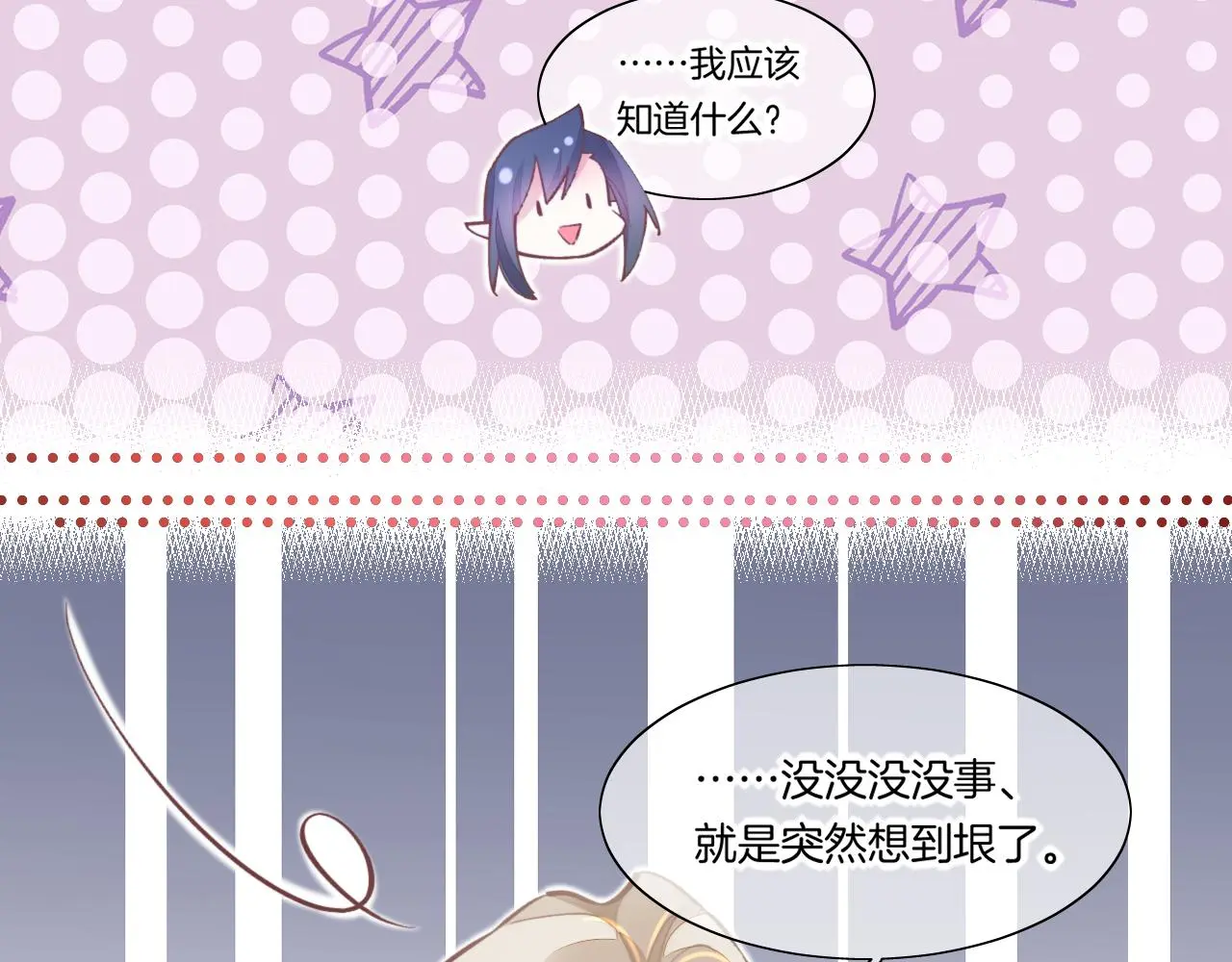 完结番外一 欢乐的现实篇 第67页