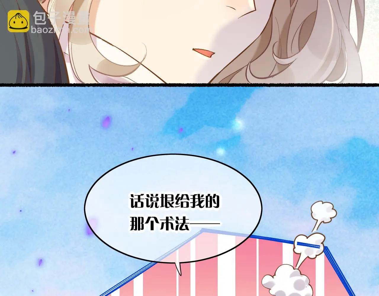 完结番外一 欢乐的现实篇 第72页