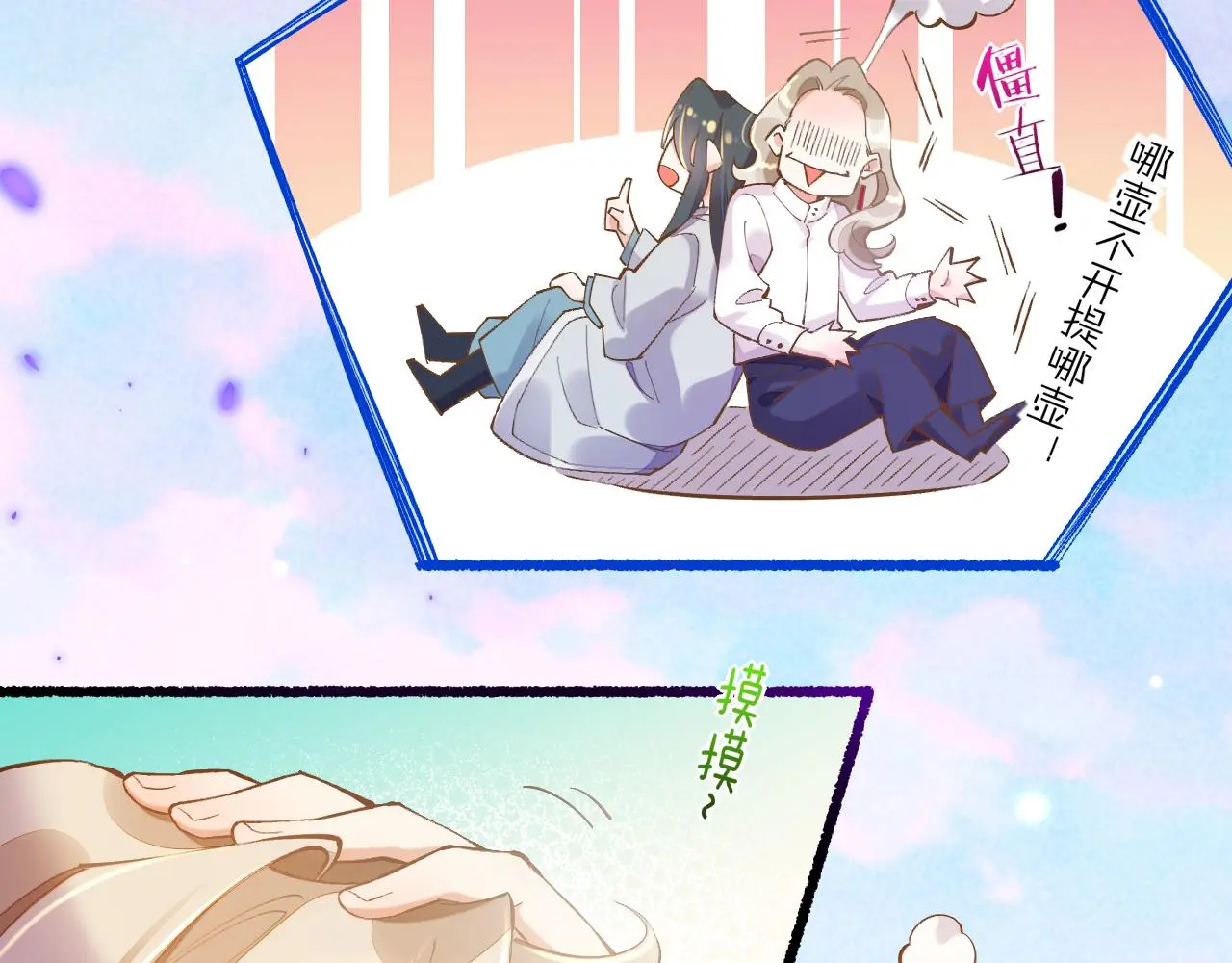完结番外一 欢乐的现实篇 第73页
