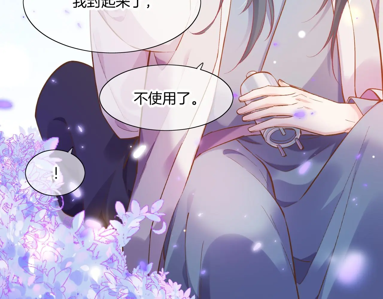 完结番外一 欢乐的现实篇 第75页