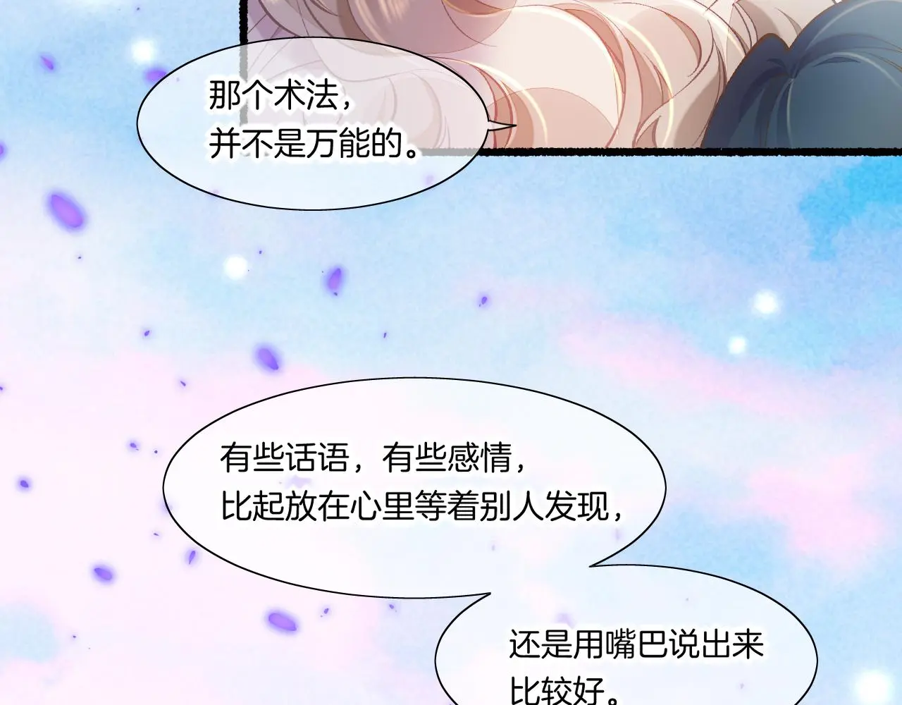 完结番外一 欢乐的现实篇 第77页