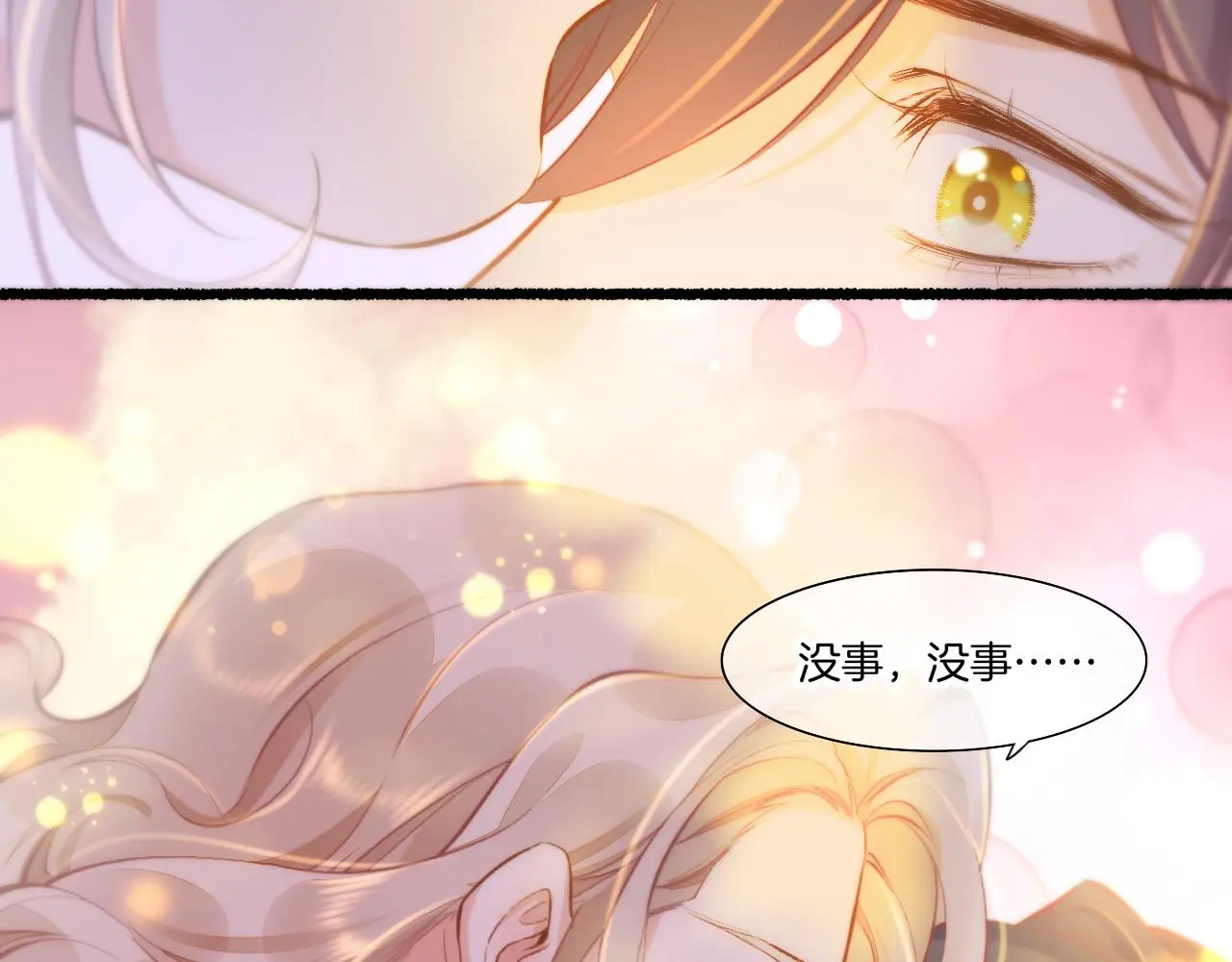 完结番外一 欢乐的现实篇 第96页