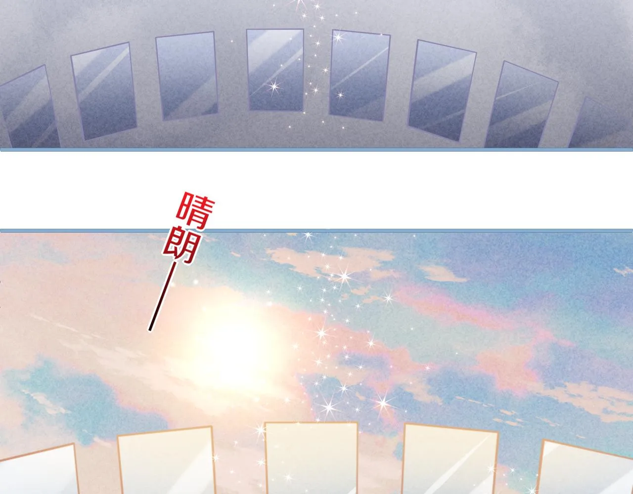 完结篇 崭新的黎明 第77页