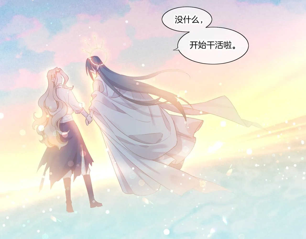 完结篇 崭新的黎明 第139页