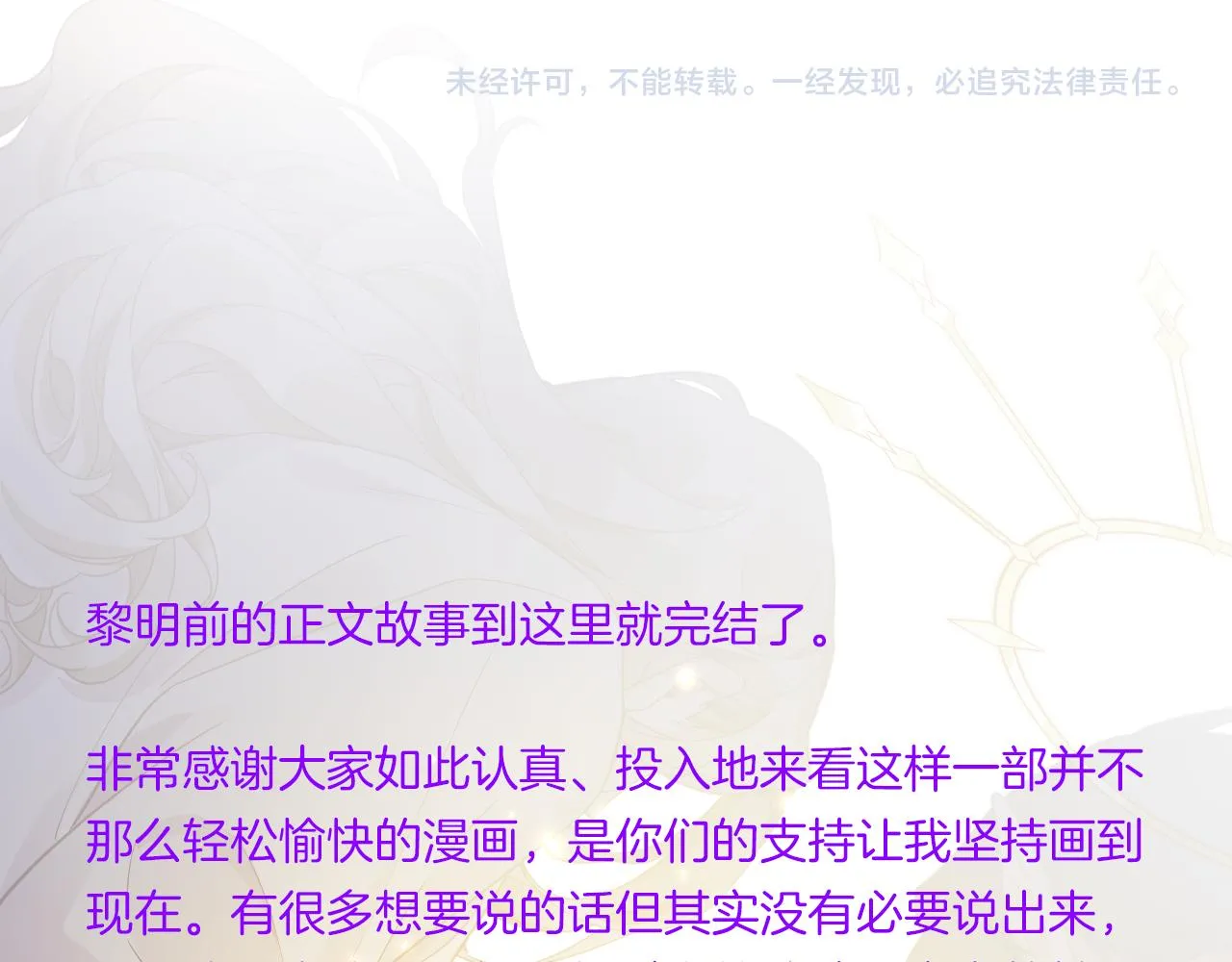 完结篇 崭新的黎明 第146页