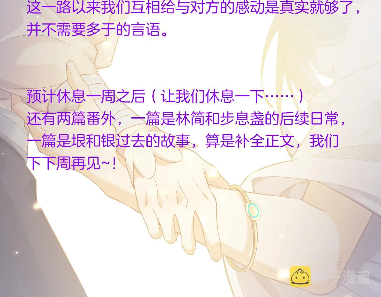 完结篇 崭新的黎明 第147页