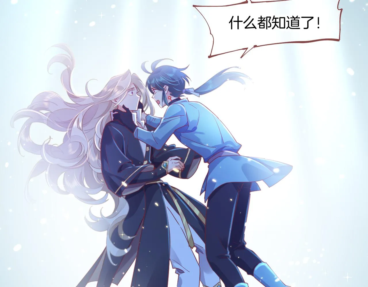 第86话 冲淡 第8页