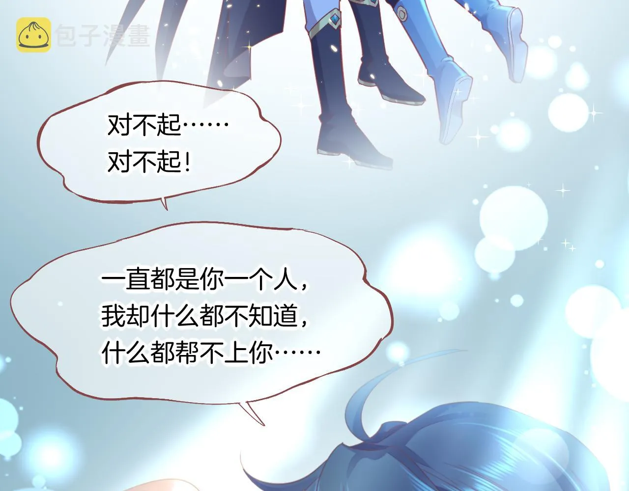 第86话 冲淡 第9页