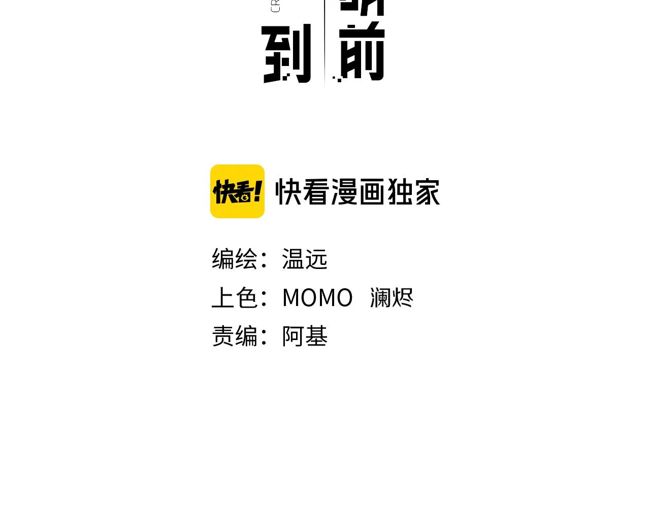 第86话 冲淡 第36页