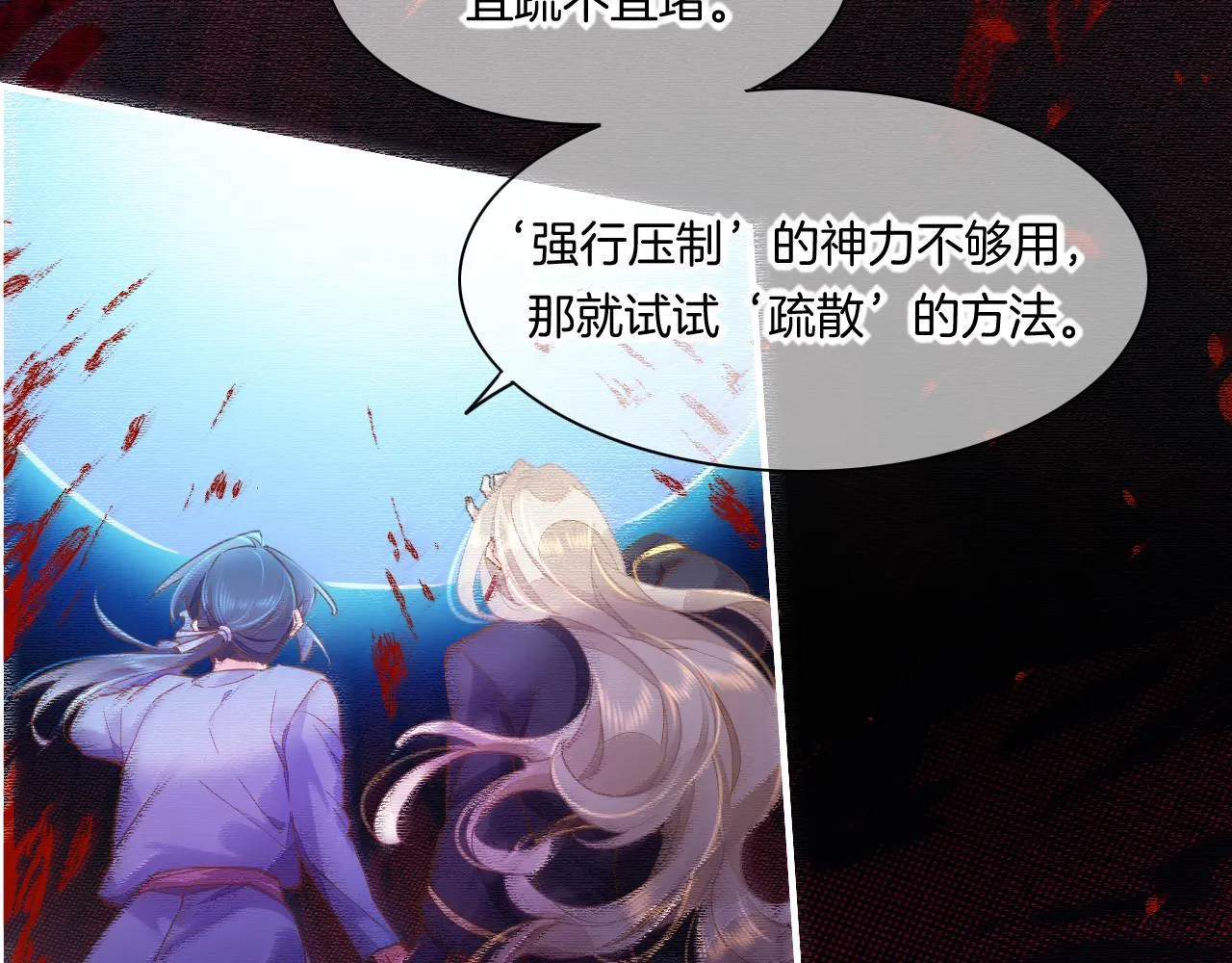 第86话 冲淡 第41页
