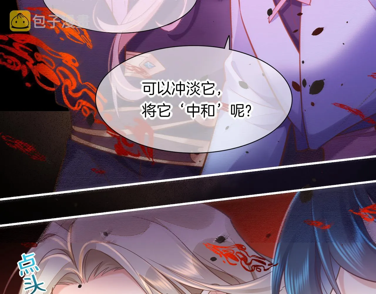 第86话 冲淡 第44页