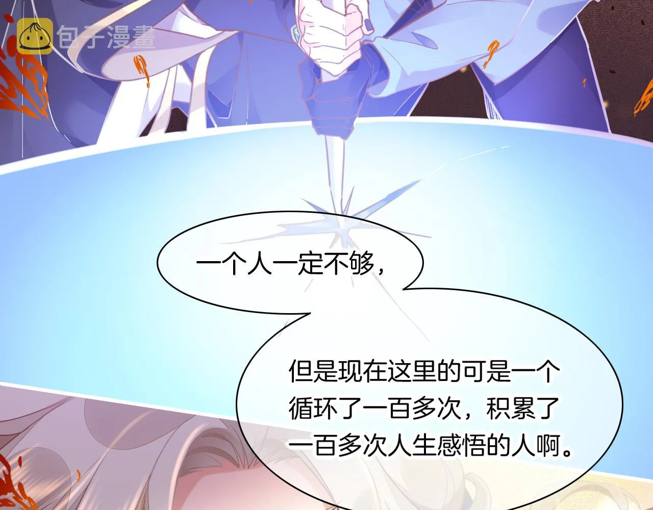 第86话 冲淡 第48页