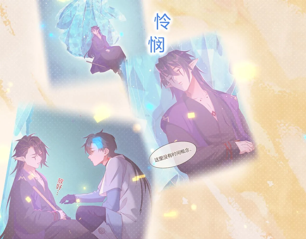 第86话 冲淡 第70页