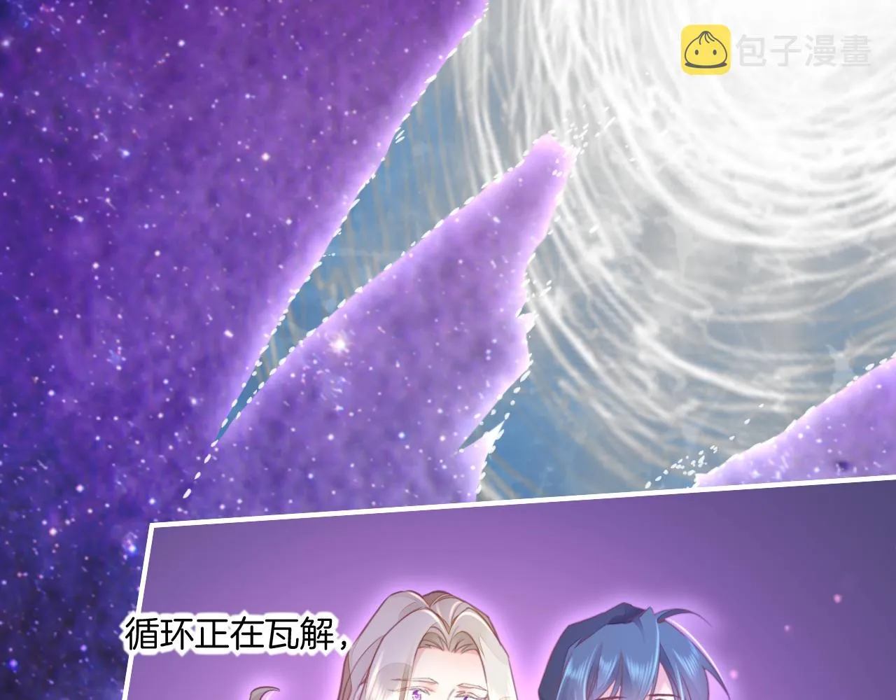 第86话 冲淡 第103页