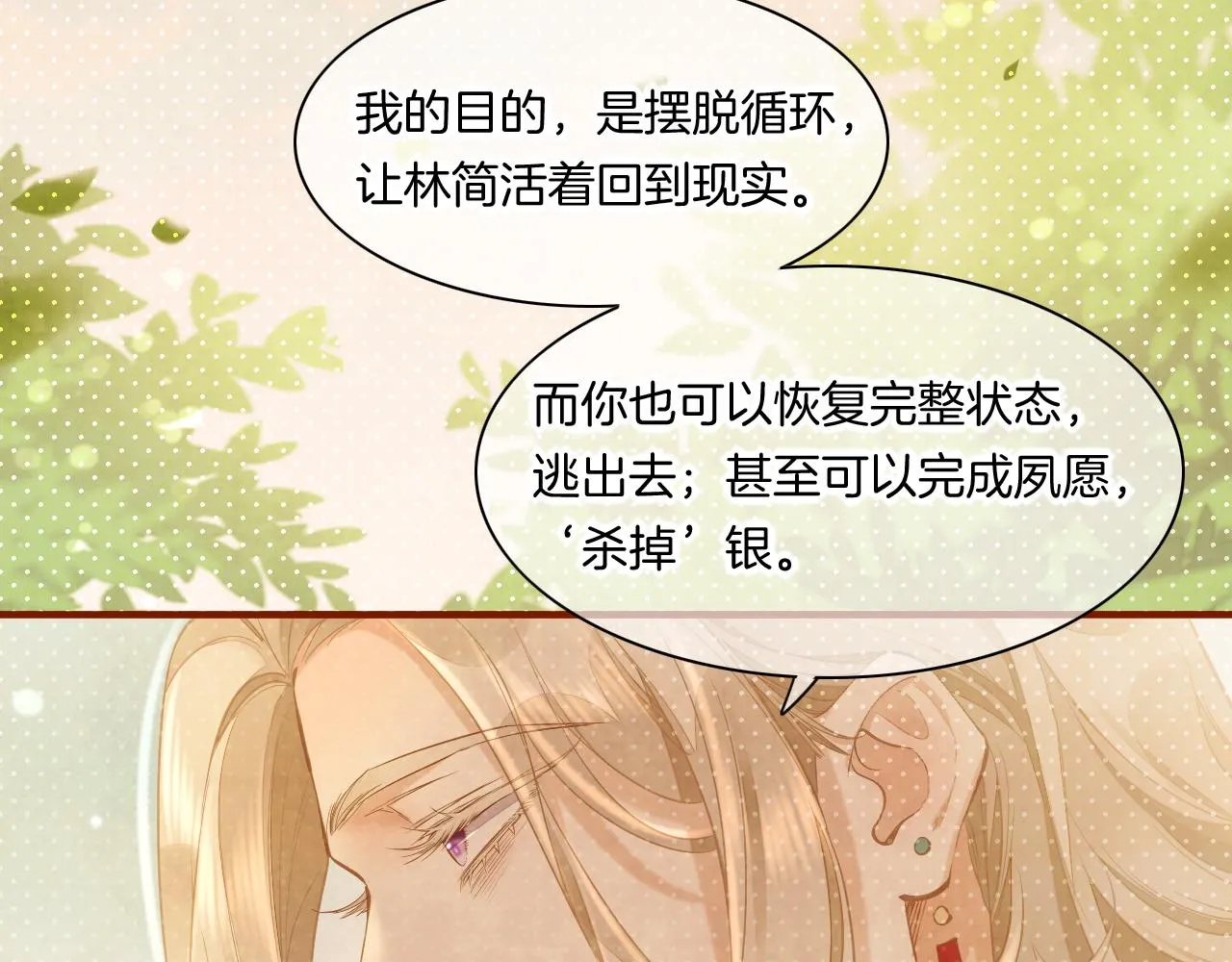 第85话 救赎 第7页