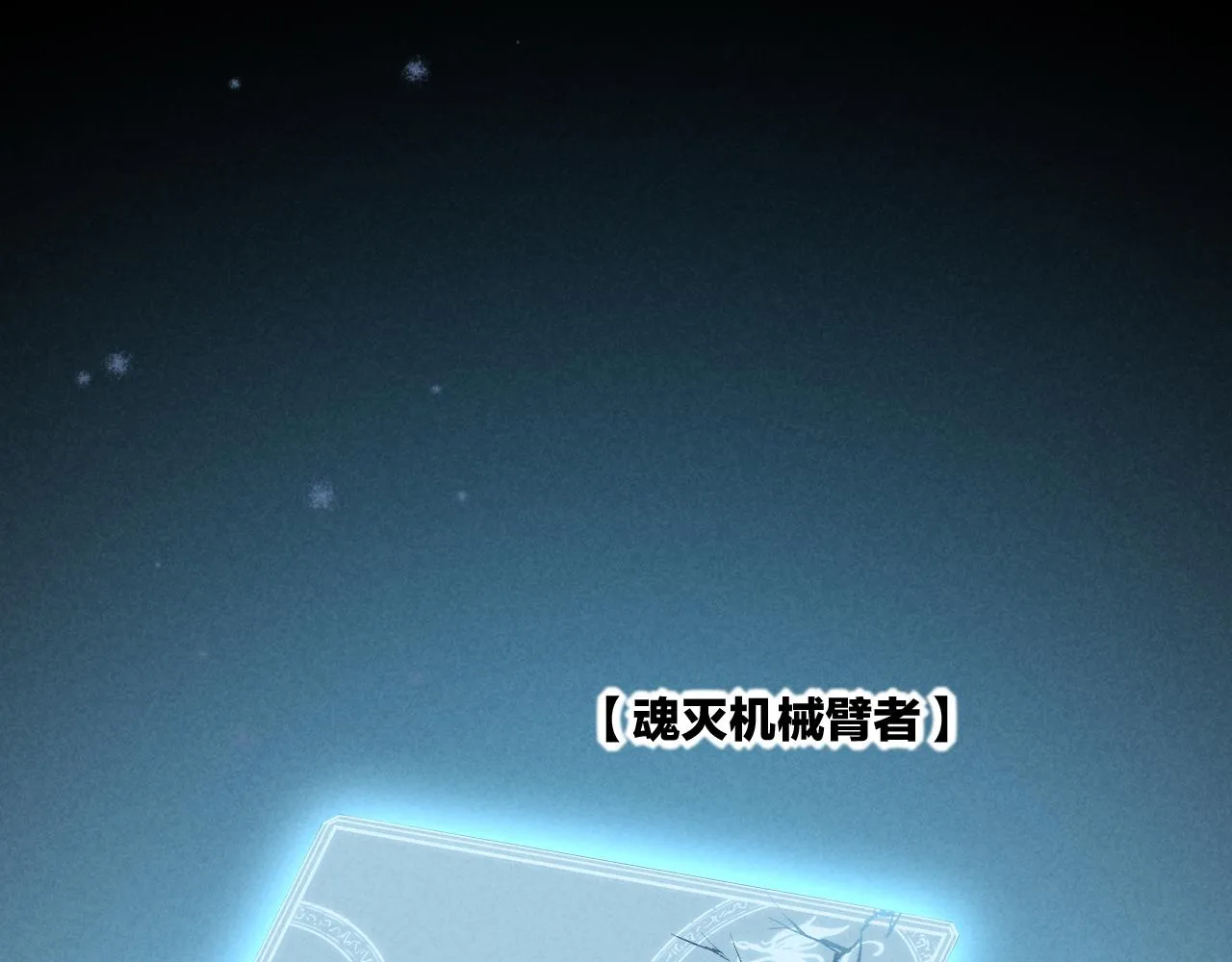 第85话 救赎 第104页