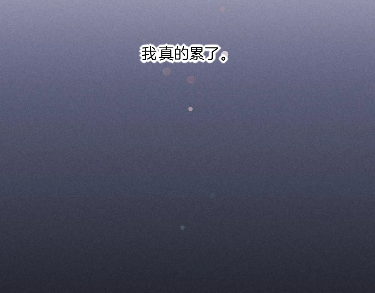第85话 救赎 第119页