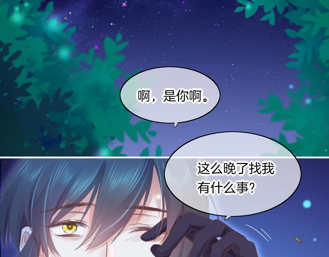 第84话 匆忙 第7页