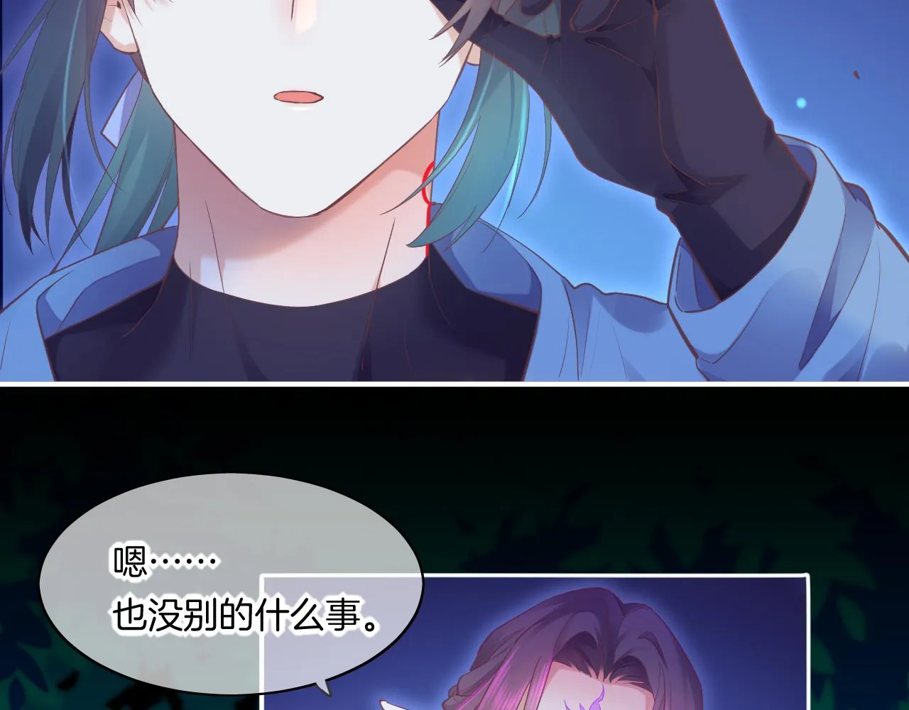 第84话 匆忙 第8页