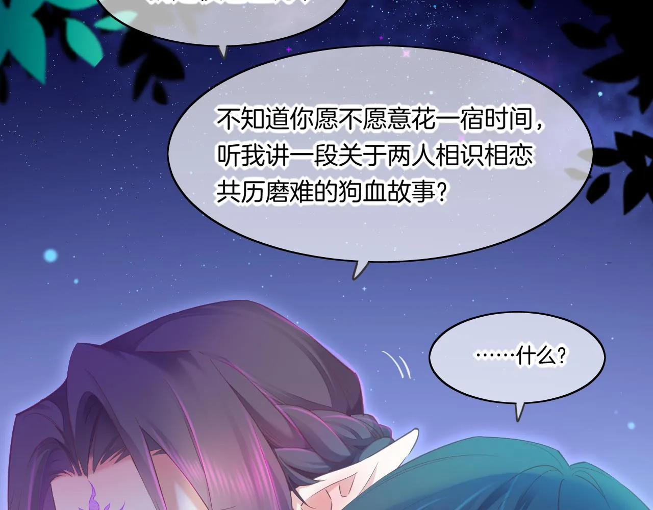 第84话 匆忙 第10页